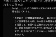 【悲報】『こどおじFIRE問題』Xでトレンド1位。「社会的責務を果たさず社会から離脱するな」と炎上