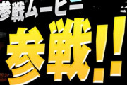 【スマブラ】参戦ムービーについてアレコレ…『ゲーム途中に登場する参戦ムービーを作らなくなったのは、リークが原因』