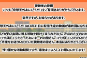 「奇想天外あにびっと！」終了へ