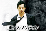 【緊急】 オイィィィィィ！！『コンスタンティン』続編きたぞおおおおお！！！！