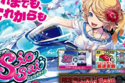 【新台】パイオニアが「ニューシオサイ」の機種サイト＆PV＆最速試打公開！これまでも、これからも【スペック情報】