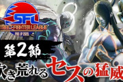 【スト5】「ストリートファイターリーグ: Pro-JP 2020」第2節の結果まとめ