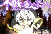 不死身の主人公・フシの旅を描くファンタジー作品「不滅のあなたへ」4月より放送開始！新ビジュアル解禁