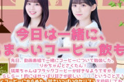 【乃木坂46】来週のらじらー興味あるやついる？