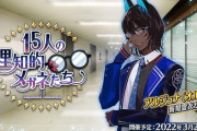 【FGO・画像あり】「15人の理知的なメガネたち」今回のイベントシナリオがココ最近で一番面白いんじゃが・・・←これは必見！！！！