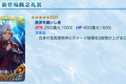 【FGO・画像あり】評価急上昇中の礼装「救済を願いし者」の廉価版礼装が発見されるｗｗｗｗｗ←これマジ？？？？