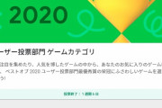 【アークナイツ】「Google Play ベストオブ2020」ユーザー投票部門にノミネートされてるな！！