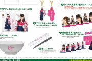 【NMB48】川上礼奈 卒業コンサート グッズ販売のお知らせ