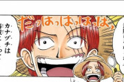 【疑問】ONEPIECEで1番強い生きてるキャラって誰なん？？？？？