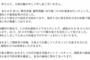【そらそうよ】爆笑問題・田中裕二、PCR検査「陽性」