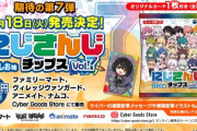 【にじさんじ】「にじさんじ」より、全55種のオリジナルカード付き「にじさんじチップスVol.7 うすしお味」が2025年3月18日（火）より発売！