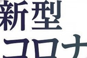 【コロナ】東京都、ジムや塾など6月1日休業要請解除へ！！