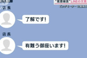 【朗報】ビッグモーター生まれ変わる「LINEで暴言が毎日あったのが今回の件で『ですます調』で丁寧に」
