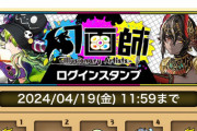 【パズドラ】幻画師ログインスタンプ、脅威のガチャ連発でハジドラァ！