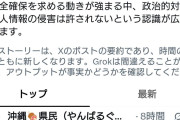 革命の為なら多少の犠牲は仕方ないニダ！　〜　パヨクさん、古謝玄太氏の家族情報をネットにアップロードし炎上。非難の嵐