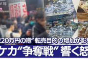 【物議】カードショップ「今後ベトナム国籍の方からの買取を全商品お断りさせて頂きます」