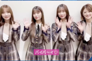 【乃木坂46】新制服キター 珍しい4人きたー