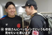 動画　死球くらった安田さん、朗希にいじられるぐらいには大丈夫そう