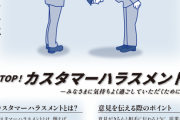 「土下座しろッ！」「俺は客だぞッ！」「Twitterにあげるぞッ！」 厚労省がカスハラマニュアル作成