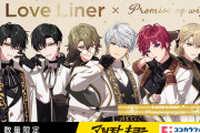 「まほやく×ラブライナー」1月26日より限定商品登場！目元が印象的な6名の描き下ろしカードが特典
