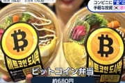 【朗報】韓国でビットコイン弁当が話題に、約680円の弁当に1150円相当のビットコインが付いてくる