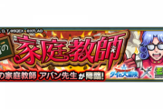 【朗報】※歓喜※運極にできる…！クエスト「勇者の家庭教師」が登場ｸﾙ━━━━(ﾟ∀ﾟ)━━━━!!