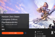 完全版『ホライゾンゼロドーン』PSストアにて無料配信開始！PS Plus未加入者でもダウンロード可能！