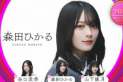 【速報】櫻坂46『承認欲求』センターは森田ひかる！フロントに谷口愛季＆山下瞳月！7thシングル選抜制度導入のフォーメーションがこちら