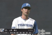 【vs.楽天】日ハム上原、浅村に勝ち越しタイムリーを浴びて5回途中KO