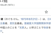 【画像】アルピニスト野口健「シナの大使を国外追放すべき」→無事Wikipediaに差別主義者と認定されてしまう