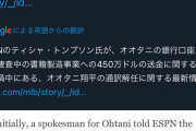 ドジャース水原一平通訳を解雇！