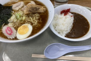 サービスエリアで普通のラーメンと普通のカレーｗｗｗｗｗｗｗｗｗｗｗｗｗｗｗｗ