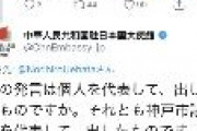 【続報】自民党・市議会議員「中国大使館より返信。中国共産党によるチベット、ウイグルへの侵略などをすぐに止めなさい！」