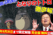 【謎悲報】岡田斗司夫「ジブリはこうで～、庵野はこうで～」宮崎駿&庵野「‥‥。（なにいってんだこいつ）」こんなのが評価されてる理由