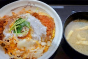 松のやのカツ丼が異様に美味かったんだが･･･ ＆ 松のやでご飯おかわりしてるのがワイだけだったんだが