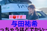 【でかあ】乃木坂46与田祐希のラストパイがデカすぎる…#乃木坂46