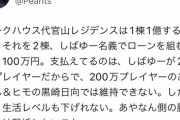 【悲報】YouTuberあやなん、セカンドパートナーの為に「しばゆー名義」で1億円のマンションをローン購入していた模様ｗｗｗｗｗ