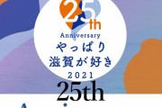 琵琶湖が生んだパワフルガール櫻坂46武元唯衣、エフエム滋賀開局25周年企画「やっぱり滋賀が好き～滋賀をもっと元気に～」への参加が決定！ラジオコメントを1年間オンエア