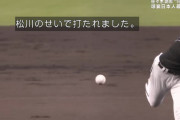 佐々木朗希「変化球を投げたかったがストレートのサインしかこなかった。松川のせいで打たれました」