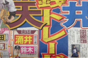 涌井、岸、浅村、牧田、石井一久がいる球団が西武ではないという事実ｗｗｗｗｗｗｗｗｗｗｗｗｗｗｗ