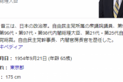 【桜を見る会騒動】安倍首相、公職選挙法違反で逮捕か？？？？？