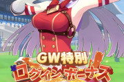 【ウマ娘】今、振り返るとGWのサポカ10連は新規のためだった？