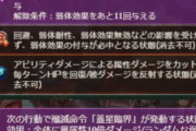 【グラブル】前半をアビダメに甘えすぎると常時反射状態で危険に…ディアスポラは最初に100%に到達した活性によってネイキッド化以降の状態が変化