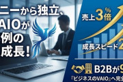 【反中需要始まる】VAIOの日本製PCに日本企業から注文殺到、わずか数年で売上3倍。NEC富士通が中国製だとバレた結果か
