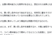 【失言】タマキン「小泉米は来年には動物のえさ」エサで喜んでるって国民バカにしてんのか