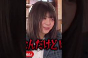 いじわる言われるなおなおが 可愛すぎるw 乃木坂お試し中 #冨里奈央 #乃木坂46