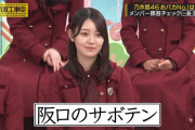 阪口珠美ちゃんの未知との遭遇面白すぎるｗｗｗ【乃木坂46】