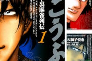 Kindleストアで麻雀マンガ｢むこうぶち 高レート裏麻雀列伝｣が56巻まで11円に