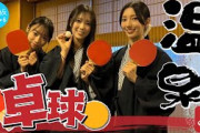 【ブルーベリー&クランベリー!?】伊香保で温泉&卓球大会【同期旅】