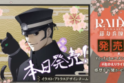 『RAIDOU Remastered: 超力兵団奇譚』6/19本日リリース！「PLAY! PLAY! PLAY!」ストアカードが当たるキャンペーンも開催中